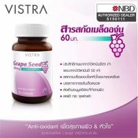 ราคา -VISTRA Grape Seed Extract สารสกัดจากเมล็ดองุ่น 60 มก. บรรจุ 30 แคปซูล (3521068314)