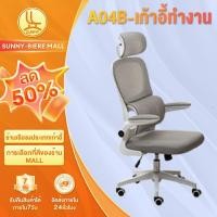ราคา SUNNY เก้าอี้ทำงาน เก้าอี้สุขภาพ พร้อมระบบรองรับส่วนหลัง เก้าอี้นวม พนักพิงผ้าตาข่าย ปรับระดับความสูงได้ (29351664994)