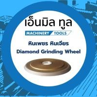 ราคา ใหม่ หินเพชร หินเจียร ขนาด 4 นิ้ว 45, 60 องศา ราคา/ชิ้น - Diamond Grinding Wheel (29964076134)