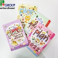 ราคา สมุดไดอารี่ ปี2022/2565 (13531669689)