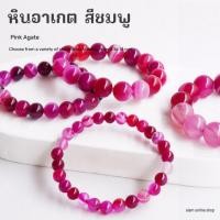 ราคา AGATE หินอาเกต โมรา สีชมพู เลือกขนาดเม็ดหินได้ สร้อยข้อมือหินแท้ by siamonlineshop (47332676)