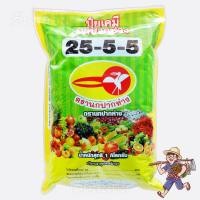 ราคา ปุ๋ยเคมี 25-5-5 ตรานกปากห่าง บำรุงพืชสวน ไม้ใบ ไม้ผล ขนาด 1 กก. (16422172594)