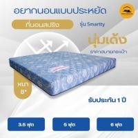 ราคา ที่นอนสปริง หนา8นิ้ว ขนาด 6ฟุต 5ฟุต 3.5ฟุต (4171550493)