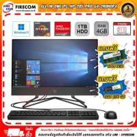 ราคา ออลอินวัน All in One PC HP 205 Pro G4 (2R0H0PA#AKL) ลงโปรแกรมพร้อมใช้งาน สามารถออกใบกำกับภาษีได้ (13730916270)