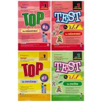 ราคา Top / Test วิชาคณิตศาสตร์ ภาษาไทย ภาษาอังกฤษ ชั้น ป.1 (บัณฑิตแนะแนว) (13512181771)