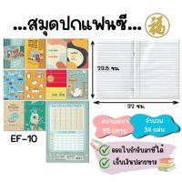 ราคา [♥สินค้าพร้อมส่ง♥]ขายยกแพ็ค-สมุดปกการ์ตูน 10 บาท 55/34 (บรรจุ 12 เล่ม/แพ็ค) (25836830164)