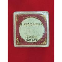 ราคา พระ องค์จตุคามรามเทพ รุ่นโคตรเฮงมหารวย วัดปราสาท จ.เชียงใหม่ (24567877548)