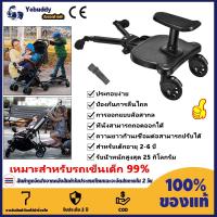 ราคา 【COD ท้องถิ่น + การจัดส่ง 2 วัน】อุปกรณ์เสริมรถเข็นเด็ก กระดานคิดดี้ พร้อมกระดานยืนที่นั่งและมั่นคงออกแบบสองล้อ (29416073277)