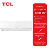 ราคา แอร์ TCL ขนาด 25,000 BTU รุ่น TAC-MFS26I / TCL ขนาด 18,000 BTU รุ่น TAC-MFS19I ระบบธรรมดา (25679710543)