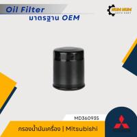 ราคา กรองน้ำมันเครื่อง มิตซูบิชิ | Mitsubishi Mirage, Attrage, Lancer, Triton เบนซิน, Space Wagon, Pajero V6 (29458419307)