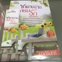 ราคา ซาตานร้ายสยบรัก (ฉบับฮอตฉ่า) (553789956)
