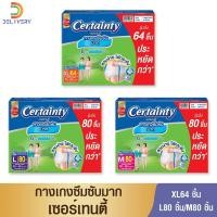 ราคา [ยกลังx4] เซอร์เทนตี้ กางเกงซึมซับมาก ซุปเปอร์แพ้นส์ Certainty ผ้าอ้อมผู้ใหญ่ (21482418545)