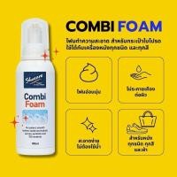 ราคา Combi Foam โฟมทำความสะอาดกระเป๋าและรองเท้า น้ำยาซักแห้งหนังแท้ หนังกลับ นูบัค ผ้าแคนวาส (22462209166)