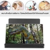 ราคา จอขยายสำหรับ แว่นขยายหน้าจอ โทรศัพท์มือถือ 12 Inch ชุดขยายหน้าจอมือถือ แว่นขยายจอโทรศัพท์ 3D HD Screen Enlarger (14015678741)