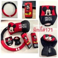 ราคา หุ้มเบรคมือ/หุ้มเกียร์/หมอนรองคอ/หุ้มพวงมาลัย/หุ้มสายเบลท์ ลาย#Mickeyมิกกี้ ลิขสิทธิ์แท้ (11656241134)