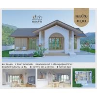 ราคา แบบบ้าน TH_03 แบบบ้านชั้นเดียว 2 ห้องนอน 2 ห้องน้ำ 1ห้องพักผ่อน 1ครัว และระเบียงหน้าบ้าน (28962150011)