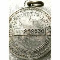 ราคา เลขท้ายปี พ.ศ.2530 เหรียญ ที่ระลึกสำหรับ ชาวเขา _212530 เลขท้ายปี พ.ศ.2530 พร้อมห่วงเดิม หายาก รับประกันแท้ (24005925178)