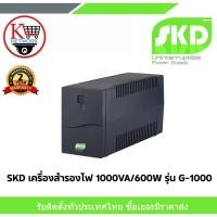 ราคา SKD เครื่องสำรองไฟ 1000VA/600W รุ่น G-1000 (26923201022)