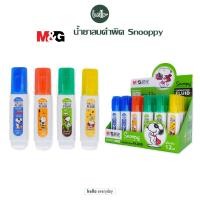 ราคา M&G น้ำยาลบคำผิด ขนาด12ml. ลายSnoopy ลิขสิทธิ์แท้ (25409178699)