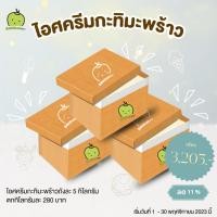 ราคา ไอศครีมกะทิสดมะพร้าวอ่อน3ถัง/ถังละ 5 โล Coconut Ice cream สูตรโบราณ อร่อย นุ่ม เนียน ไอศครีม กะทิสด มะพร้าวน้ำหอม (22559623386)