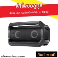 ราคา ลำโพงบลูทูธ LG เสียงคมชัด เบสจัดเต็ม ใช้ได้นาน 18 ชม. รุ่น XBOOM Go PK5 - ลำโพง Bluetooth (8461038036)