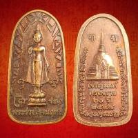 ราคา เหรียญพระร่วงโรจนฤทธิ์ วัดพระปฐมเจดีย์ เจริญมนต์ 60ปี ปี2548 จ.นครปฐม (27528533888)