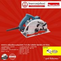 ราคา MAKITA (MCC) เครื่องเลื่อยวงเดือนไฟฟ้า 7.1/4 มีไฟ 1800W รุ่น 5007NF (CB-153A) |ชิ้น| TTR Store (15339816094)