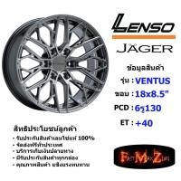 ราคา Lenso Wheel Jager VENTUS ขอบ 18x8.5" 6รู130 ET+40 สีHB ล้อแม็ก เลนโซ่ lenso18 แม็กขอบ18 รถตู้ (29250371805)