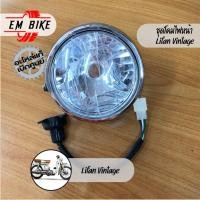ราคา ชุดโคมไฟหน้า ลี่ฟาน วินเทจ / ชุดโคมไฟหน้า Lifan Vintage (ของแท้พร้อมส่ง) (21987283531)