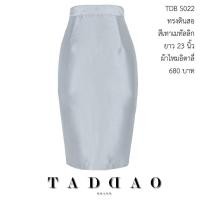 ราคา Taddaobrand-ทรงดินสอเอวสูง TDBS022 (965439380)