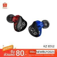ราคา KZ ED12 In-ear Earphone หูฟังอินเอียร์ (7712794957)