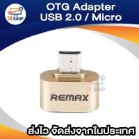 ราคา Remax OTG Adapter RA-OTG USB (สีทอง) (1833801448)