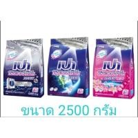 ราคา เปาซิวเวอร์นาโน Expert ผงซักฟอกสูตรเข้มข้น ขนาด 2500 กรัม (23140669732)