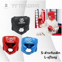 ราคา เฮดการ์ด PU ผู้ใหญ่ สำหรับเด็ก เฮดการ์ดมวย สําหรับซ้อมมวย MMA Boxing Headgear สำหรับออกกำลังกาย ป้องกันการบาดเจ็บ (23244085126)