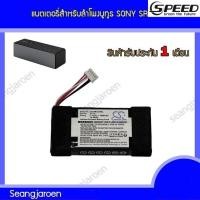 ราคา ✿แบตเตอรี่สำหรับลำโพงบลูทูธ SONY SRS-X33 (26520923433)