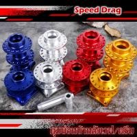 ราคา ดุมย่อWAVE110i ดุมย่อหน้า-หลังเวฟ หน้าดีส หลังไม่ดิส สำหรับเวฟ-ดรีมทุกรุ่น อะไหล่แต่ง งานสนาม (13038188612)