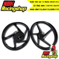 ราคา N/Aล้อแม็ก คลิก115,click115,CLICK-115, (5 ก้าน) ขนาด 1.4x14-1.6x14 ล้อแม็ค YSKS ขอบ 14 สีดำล้วน YUSTA (WL5C1-01) (11312922168)