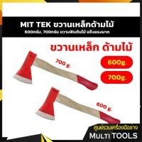 ราคา ขวานเหล็ก ด้ามไม้ ขวานตัดไม้ ขวานด้ามไม้ ขวานไม้ ขวานเหล็ก ขวานใหญ่ ขวานจริง ขนาดมาตรฐาน 600, 700 กรัม (9770903905)