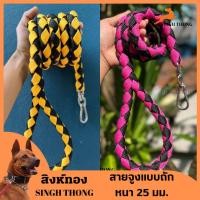ราคา SINGHTHONG สายจูงสุนัขพันธุ์ใหญ่ ยาว 1 เมตร เหมาะกับ จูงหมา สุนัขขนาดกลาง สุนัขใหญ่ (7619846471)