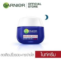 ราคา การ์นิเย่ เอจเลส ไวท์ แอนตี้เอจจิ้ง + ไวท์เทนนิ่ง ไนท์ 50 มล. (5861331386)