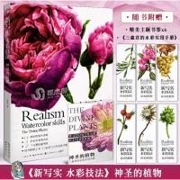 ราคา หนังสือ Realism Watercolor skills The Divine Plants ดอกไม้และพืชต่างๆ สอนวาดรูป วาดภาพ สีน้ำ จิตกรรม หนังสือสอนวาดรูป (26201598139)
