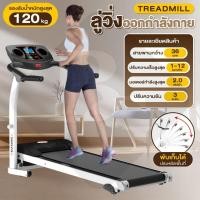 ราคา ลู่วิ่งไฟฟ้า รุ่น M2 Treadmill ของแท้ 100% (มือ 2) สภาพใหม่มาก ใช้งานน้อย (26626839730)
