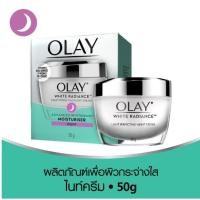 ราคา Olay night cream โอเลย์ ไวท์ เรเดียนซ์ ไบรเทนนิ่ง ไนท์ครีม 50 กรัม สำหรับกลางคืน (7635124485)