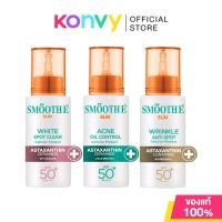 ราคา Smooth E Sun SPF 50+ PA++++ สมูทอี เวชสำอางกันแดดแบบ Physical 30g (White Spot Clear/Acne Oil Control/Wrikle Anti Spot) (28830077062)