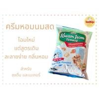 ราคา ครีมหอมนมสด วาณีฟู้ด น้ำหนัก 900 กรัม (26772983621)