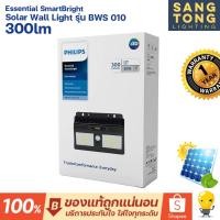 ราคา Philips โคมไฟติดผนังฟิลิปส์โซล่าเซลล์ 30w Solar Wall Light รุ่น BWS010 ไฟกิ่งโซล่าเซลล์ โคมโซล่า ของแท้ ประกันศูนย์ (22628657869)