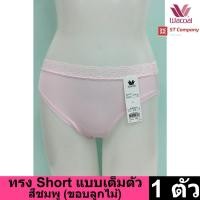 ราคา Wacoal Panty กางเกงใน ทรงเต็มตัว ขอบลูกไม้ สีชมพู (1 ตัว) กางเกงในผู้หญิง ผู้หญิง วาโก้ เต็มตัว รุ่น WU4M02 (5747104383)