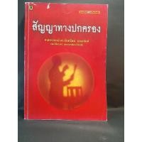 ราคา สัญญาทางปกครอง ศาสตราจารย์ ดร. นันทวัฒน์ บรมานันท์ (11568462272)