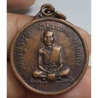 ราคา พระเหรียญกลมนั่งเต็มองค์หลวงปู่โชติวัดพระแท่น (26863931635)