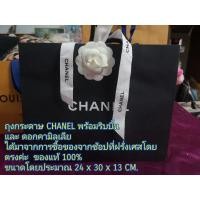 ราคา ถุงกระดาษ​ CHANEL​ พร้อมริบบิ้นและ​ ดอกคามิลเลีย ได้มาจากการซื้อของจากช้อปที่ฝรั่งเศสโดยตรงค่ะ​ ของแท้​ 100% (6759255683)